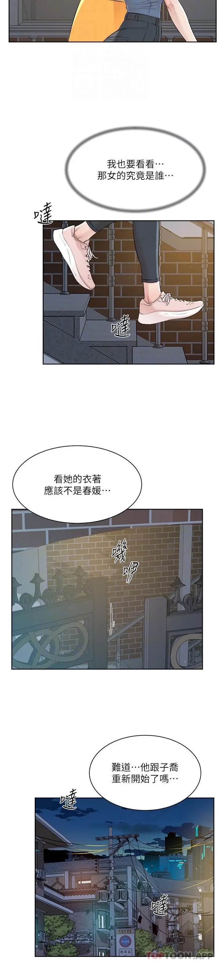 漫画《好友的私生活》第111话第11张图