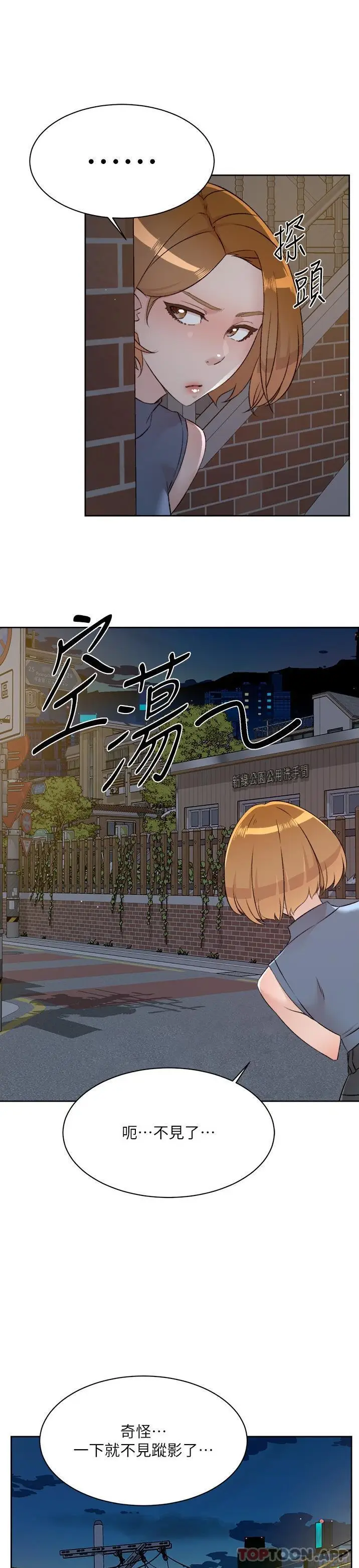 漫画《好友的私生活》第111话第12张图