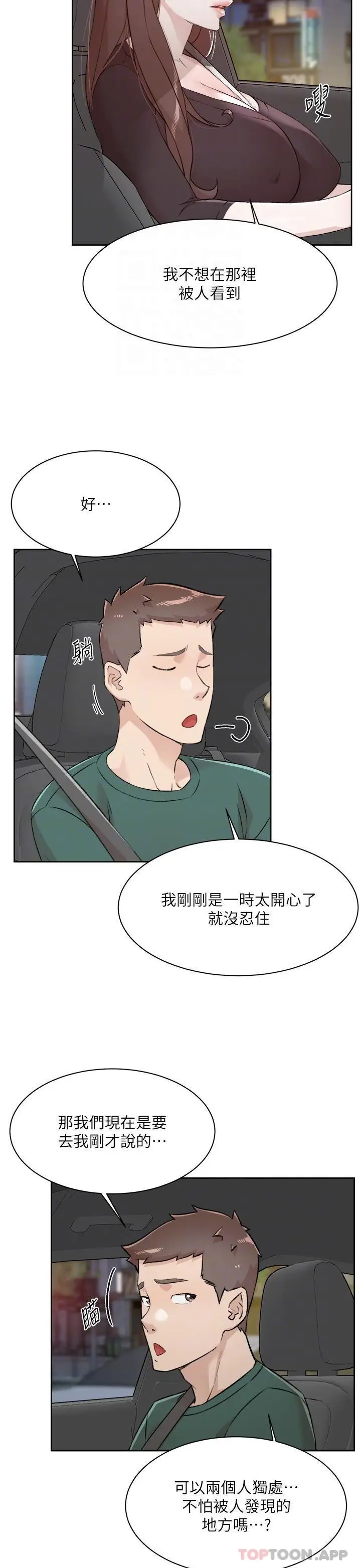 漫画《好友的私生活》第111话第14张图