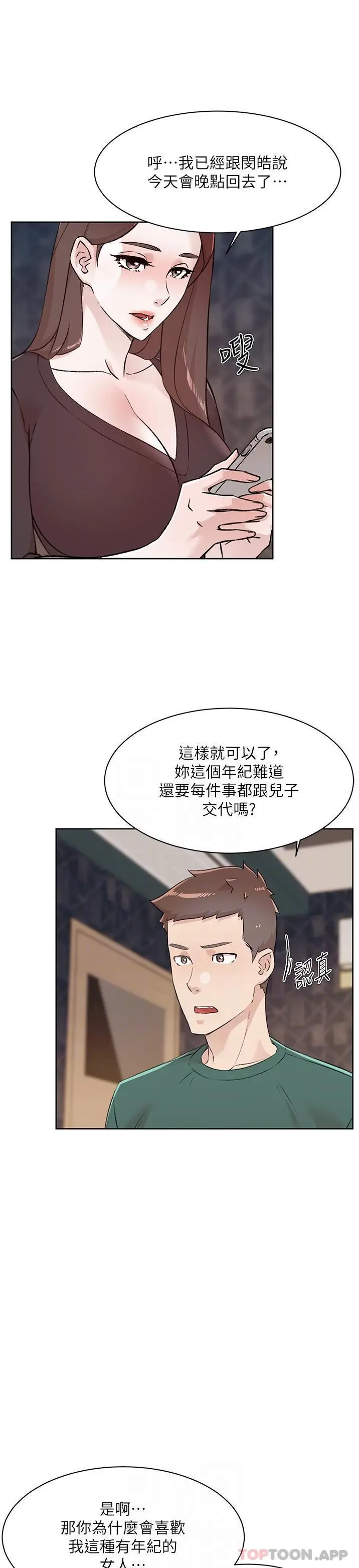 漫画《好友的私生活》第111话第16张图