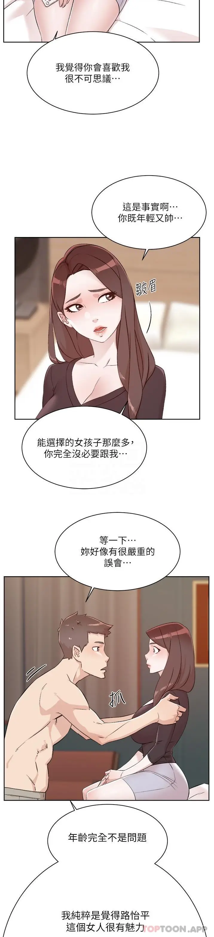 漫画《好友的私生活》第111话第18张图