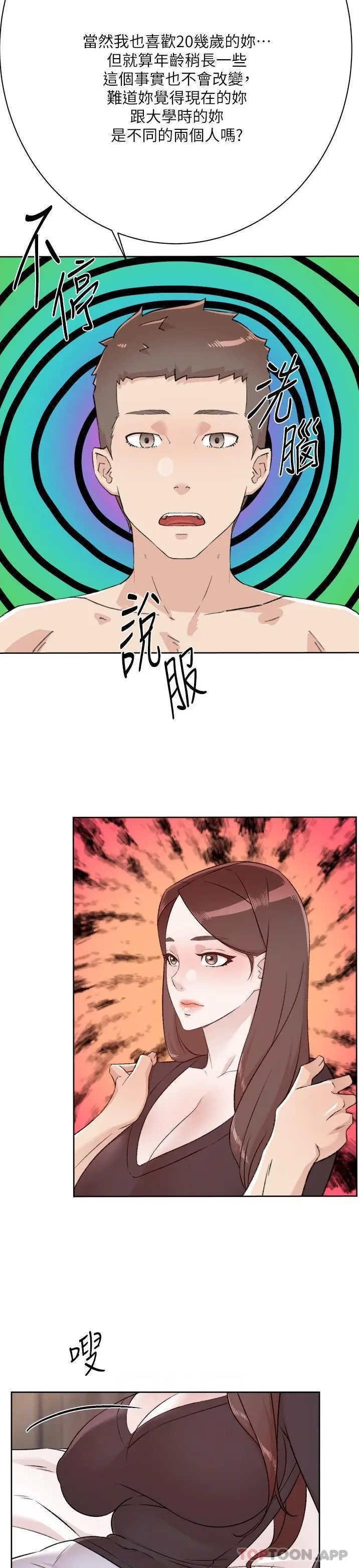 漫画《好友的私生活》第111话第19张图