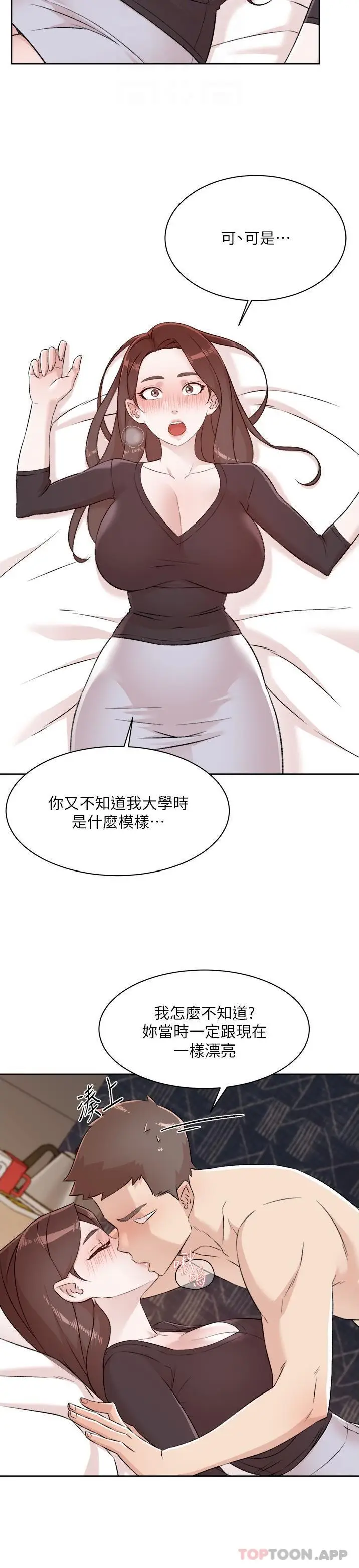 漫画《好友的私生活》第111话第20张图