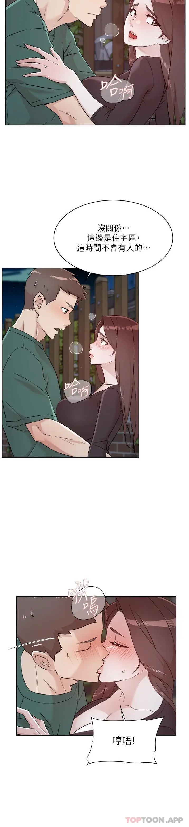 漫画《好友的私生活》第111话第3张图