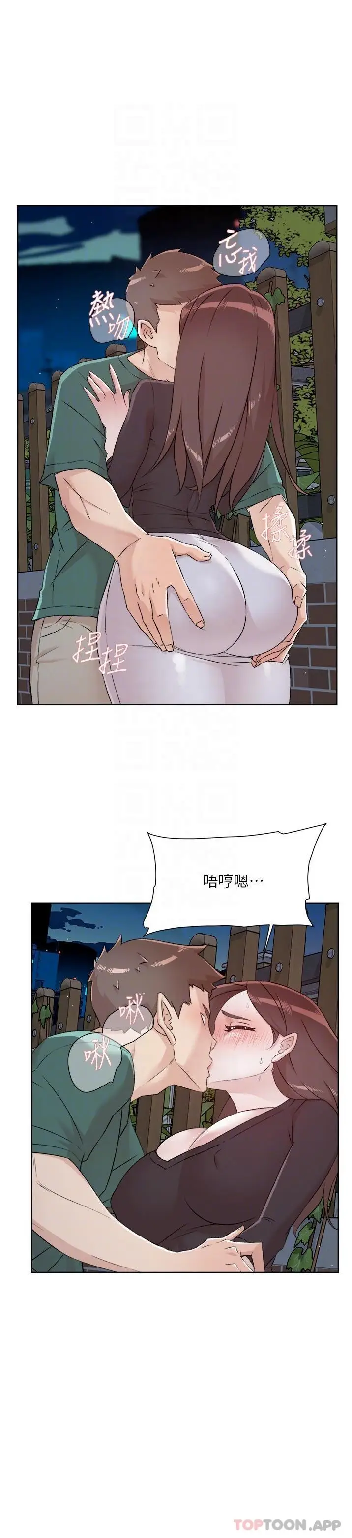 漫画《好友的私生活》第111话第4张图