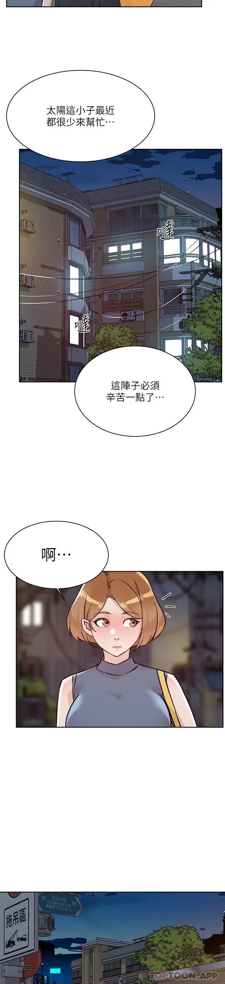漫画《好友的私生活》第111话第6张图