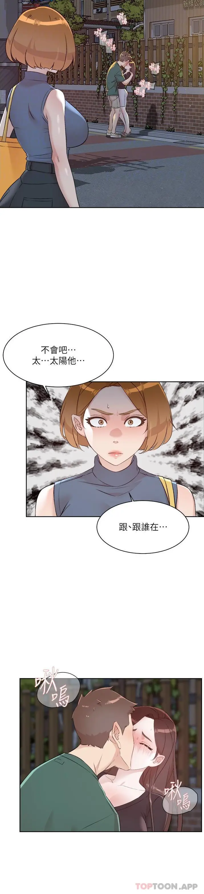漫画《好友的私生活》第111话第7张图