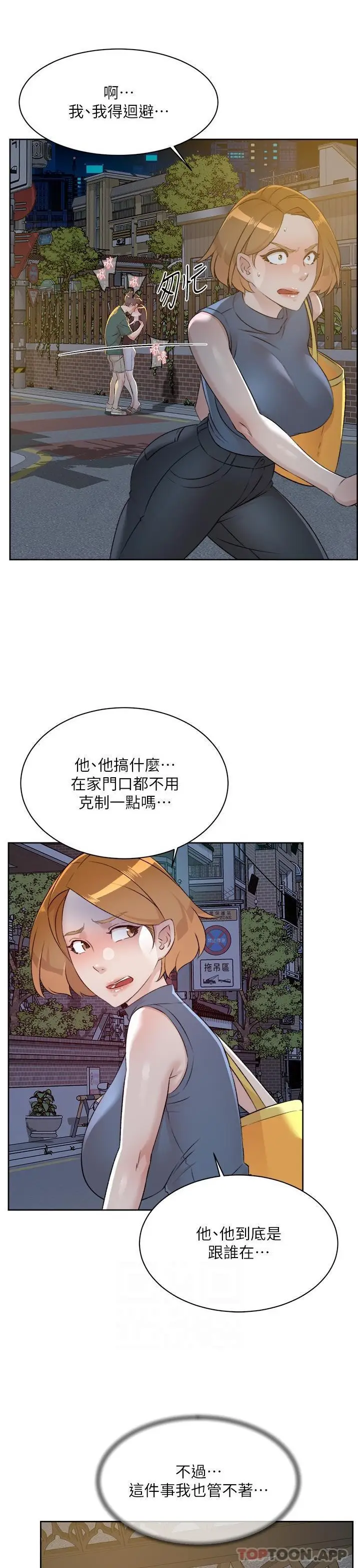漫画《好友的私生活》第111话第8张图