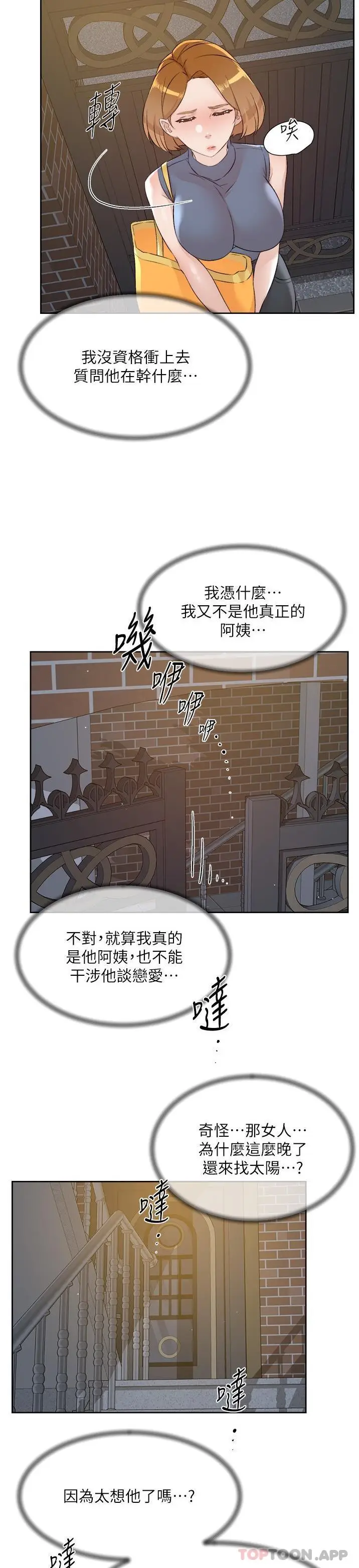 漫画《好友的私生活》第111话第9张图