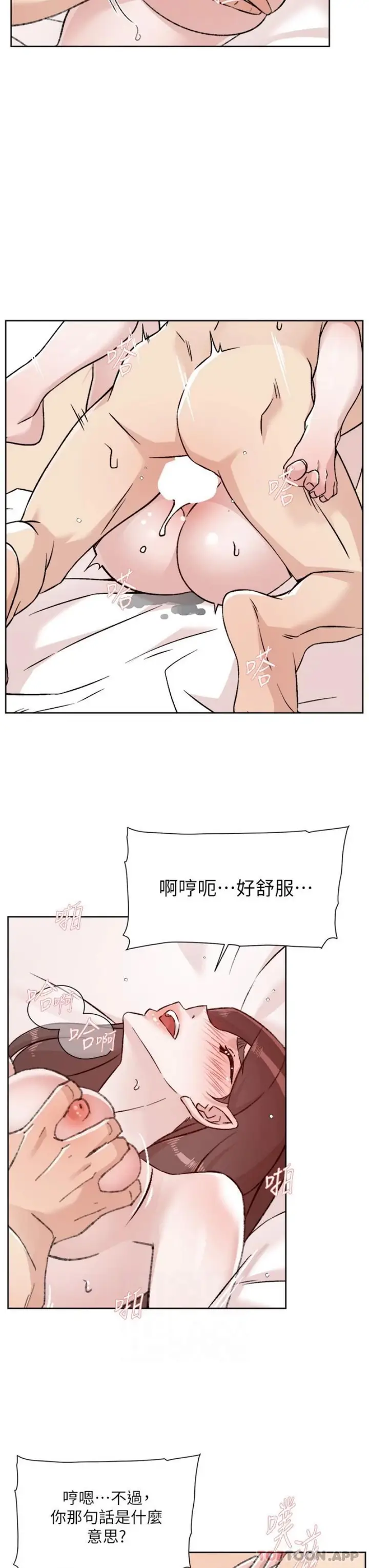 漫画《好友的私生活》第112话第10张图