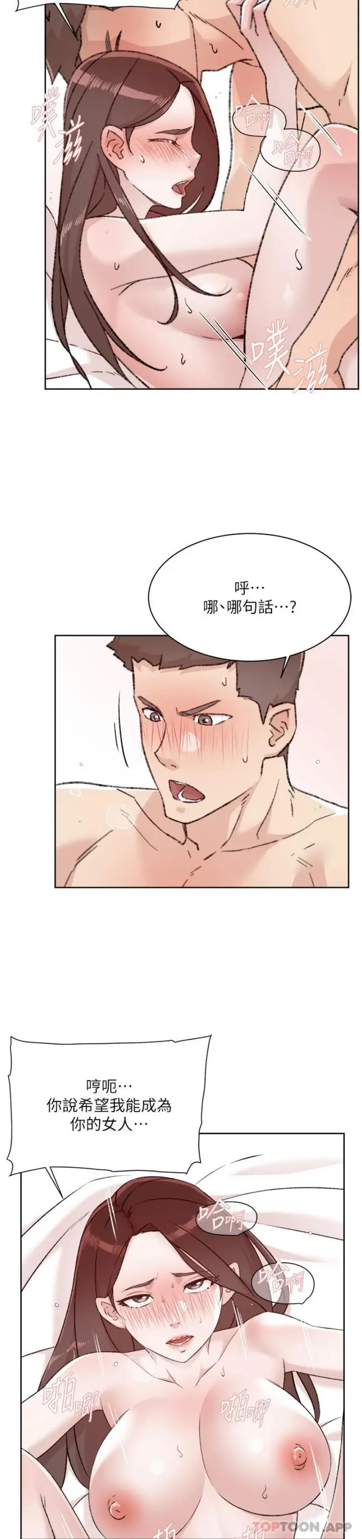 漫画《好友的私生活》第112话第11张图