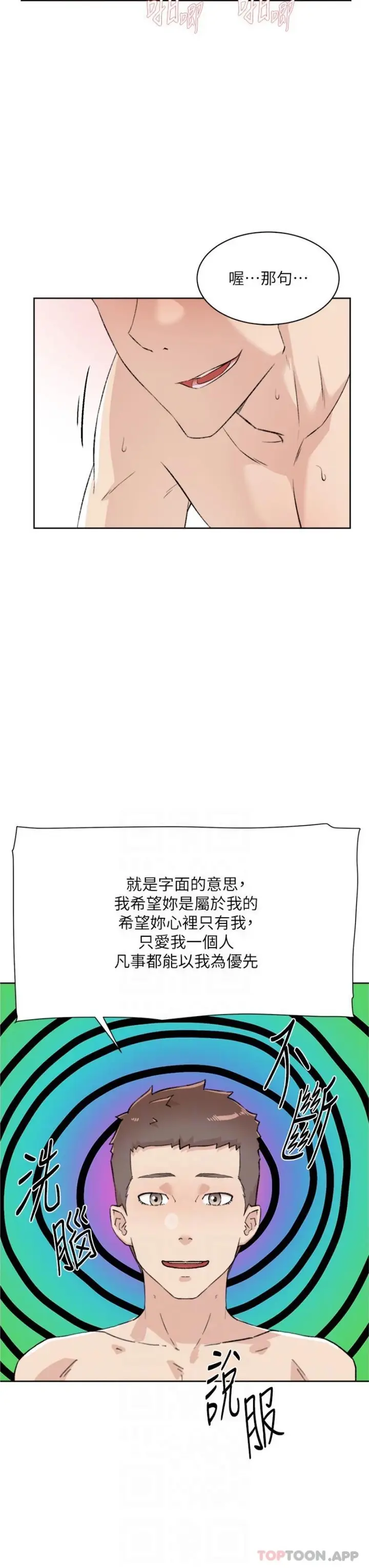 漫画《好友的私生活》第112话第12张图