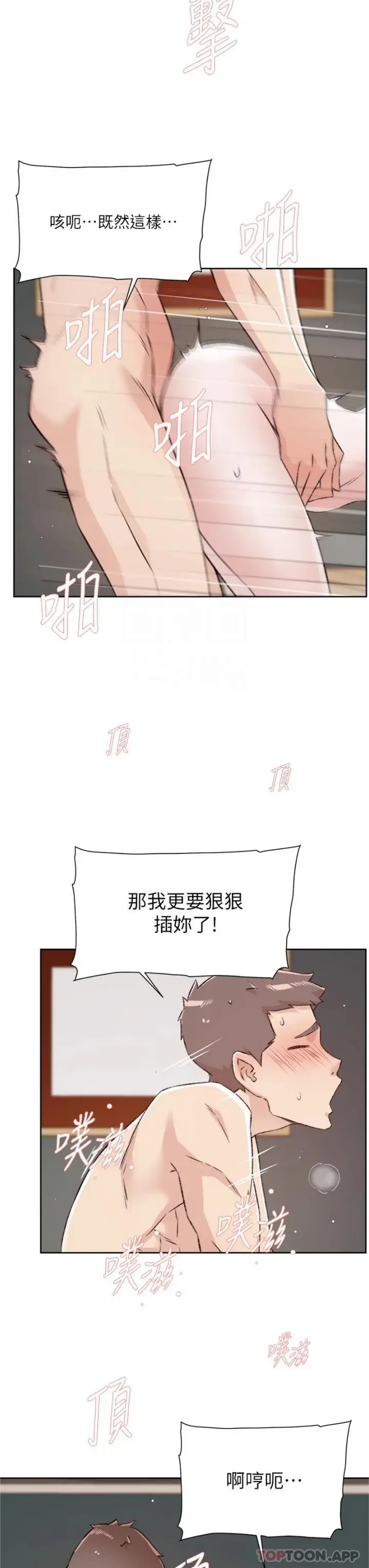 漫画《好友的私生活》第112话第17张图