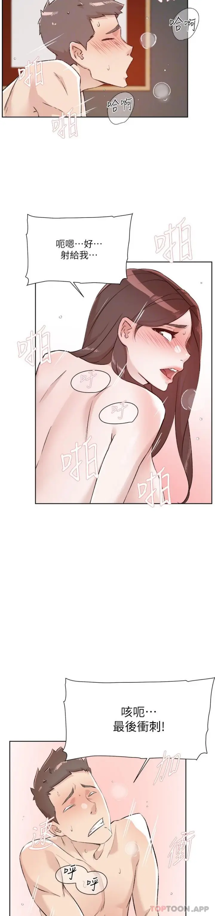 漫画《好友的私生活》第112话第20张图