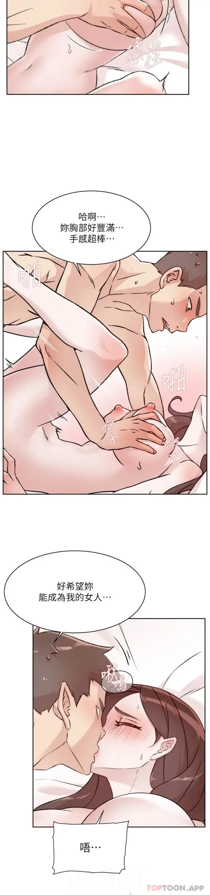 漫画《好友的私生活》第112话第8张图