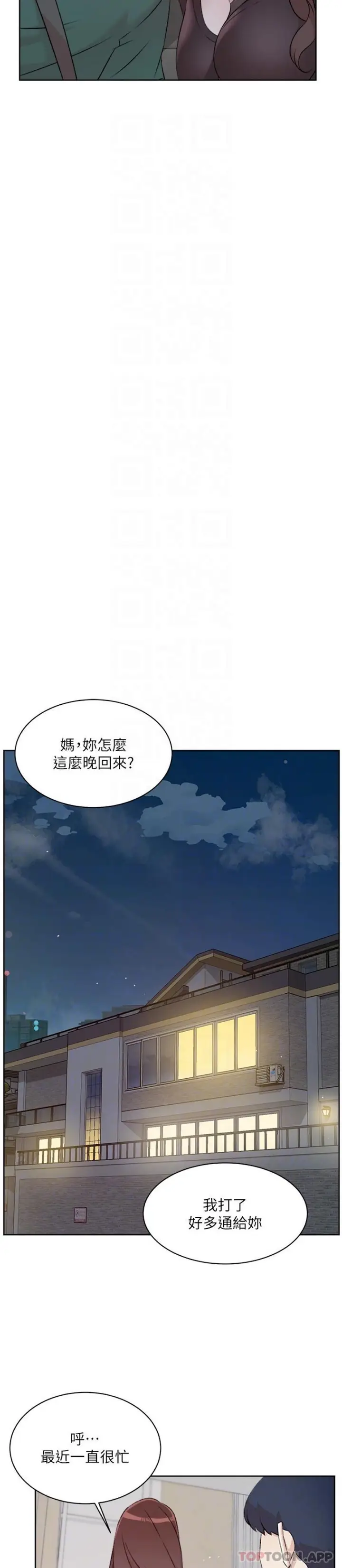 漫画《好友的私生活》第113话第10张图