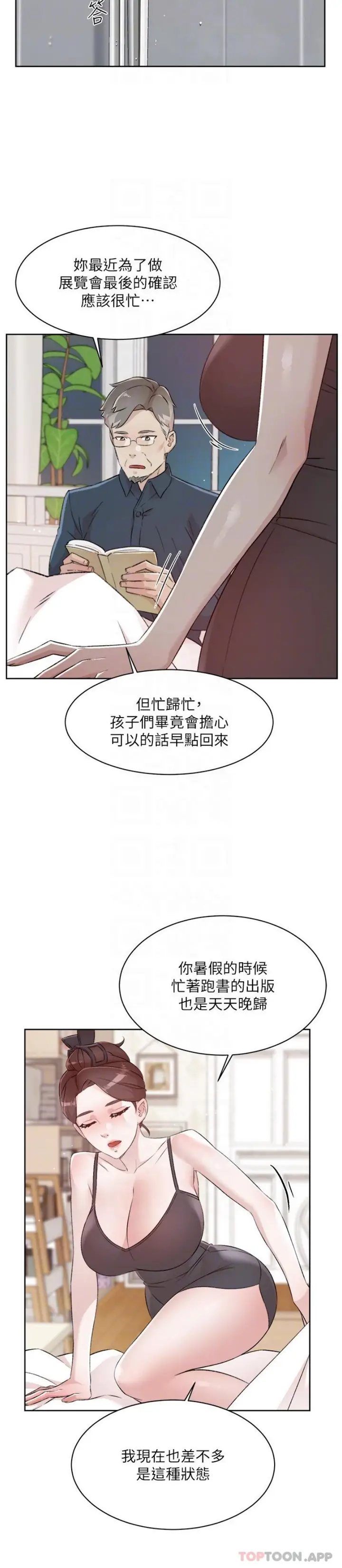 漫画《好友的私生活》第113话第13张图