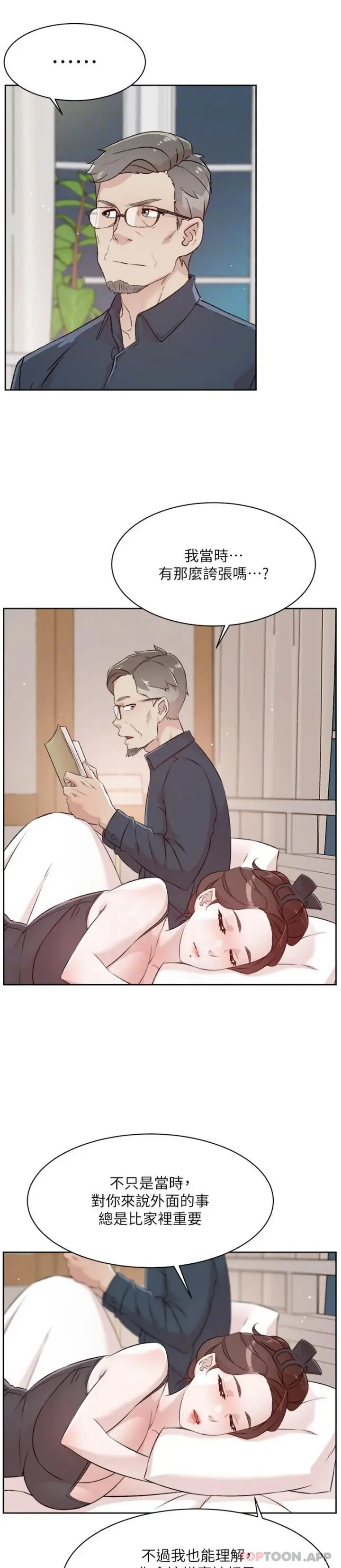 漫画《好友的私生活》第113话第14张图