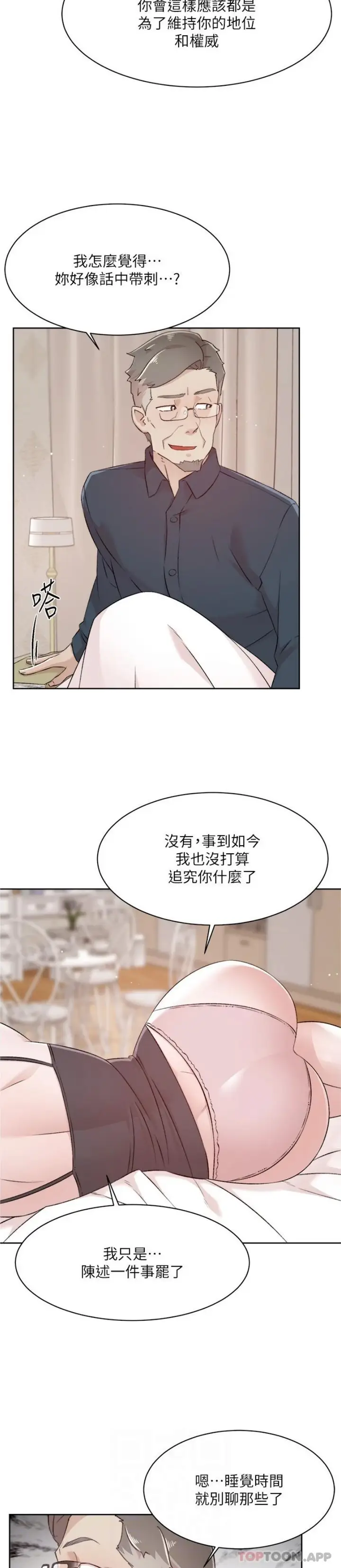漫画《好友的私生活》第113话第15张图