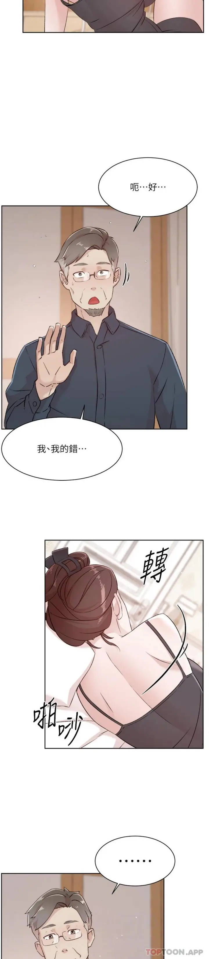 漫画《好友的私生活》第113话第18张图