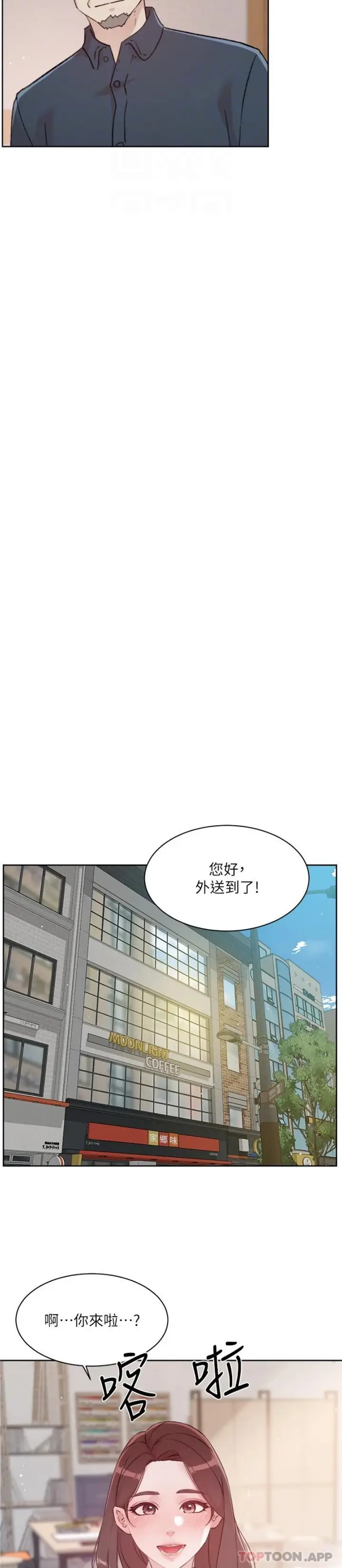 漫画《好友的私生活》第113话第19张图
