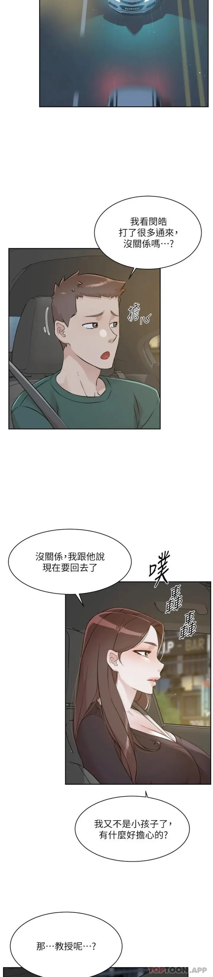 漫画《好友的私生活》第113话第2张图