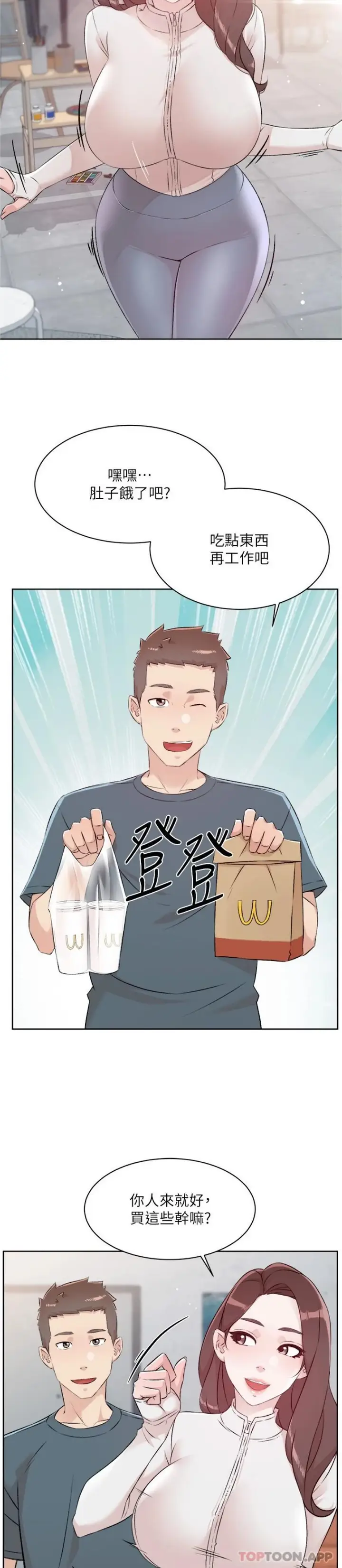 漫画《好友的私生活》第113话第20张图