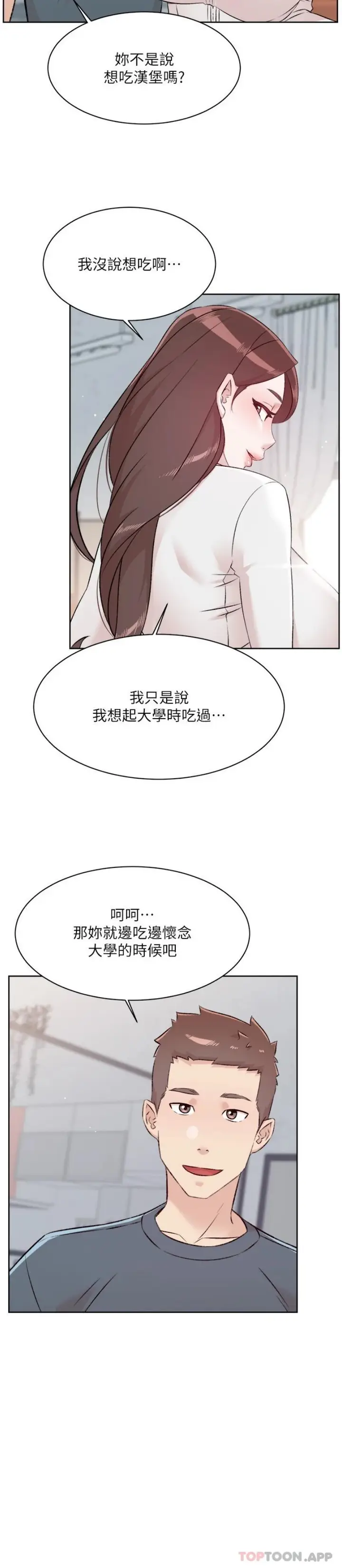 漫画《好友的私生活》第113话第21张图