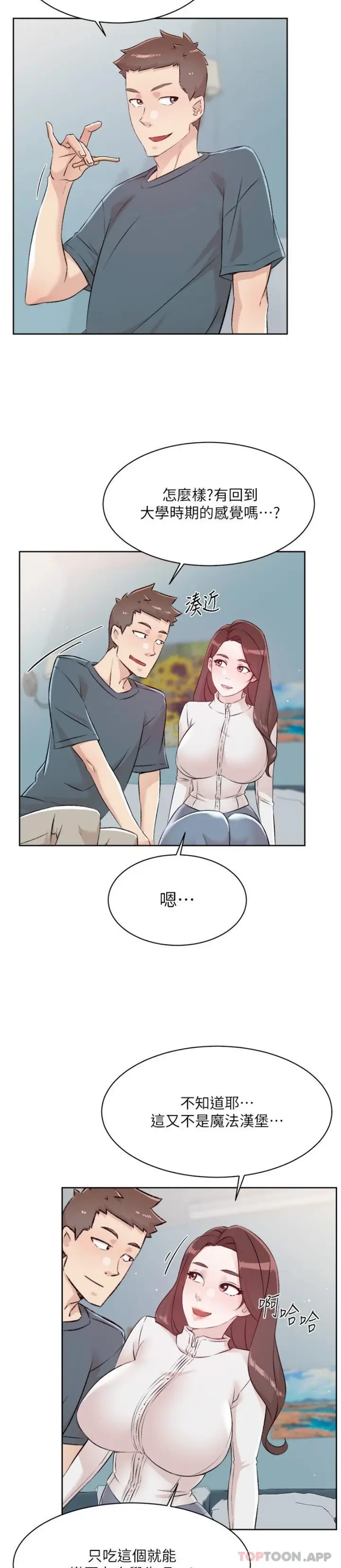 漫画《好友的私生活》第113话第23张图