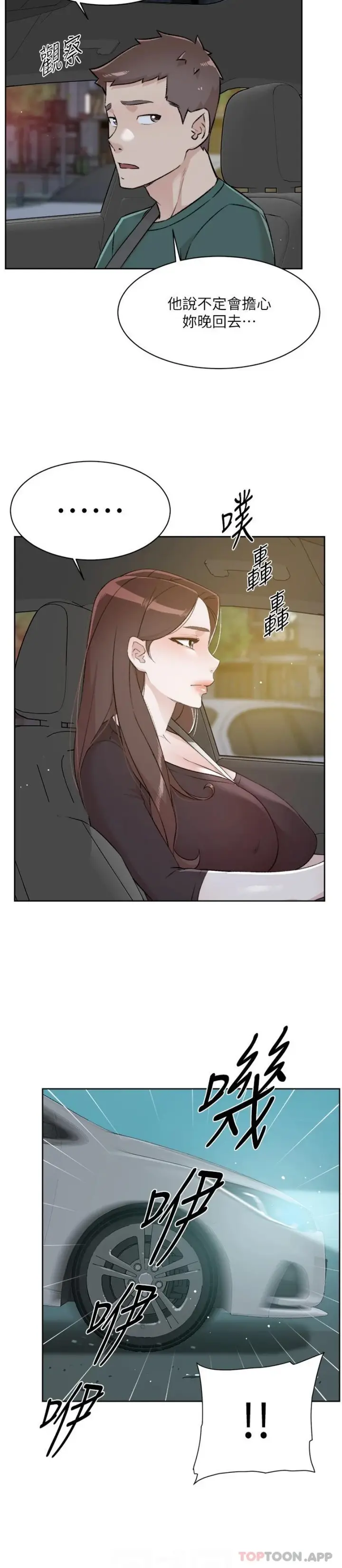 漫画《好友的私生活》第113话第3张图