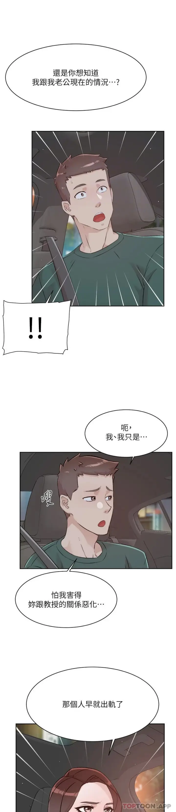 漫画《好友的私生活》第113话第5张图