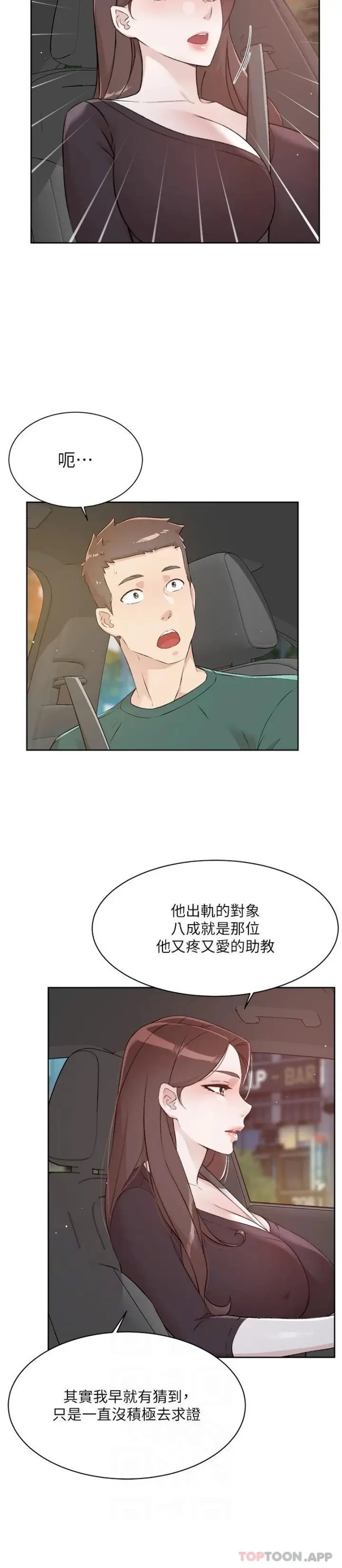 漫画《好友的私生活》第113话第6张图