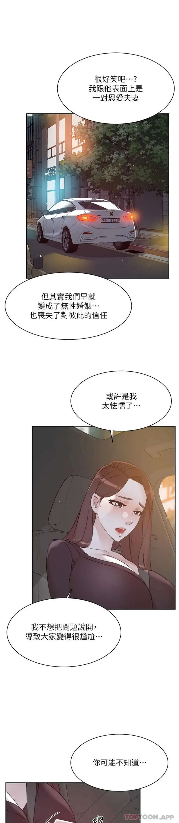 漫画《好友的私生活》第113话第7张图