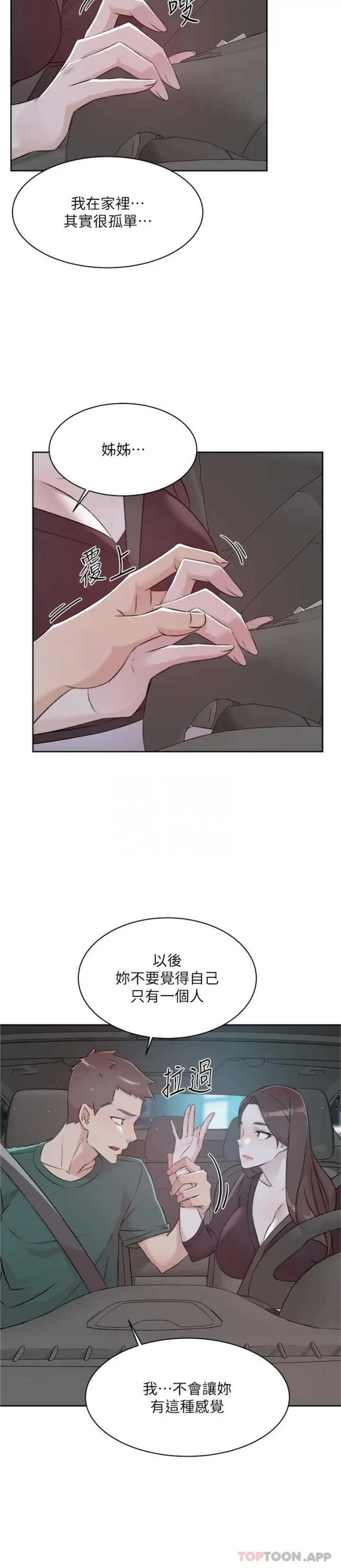 漫画《好友的私生活》第113话第8张图