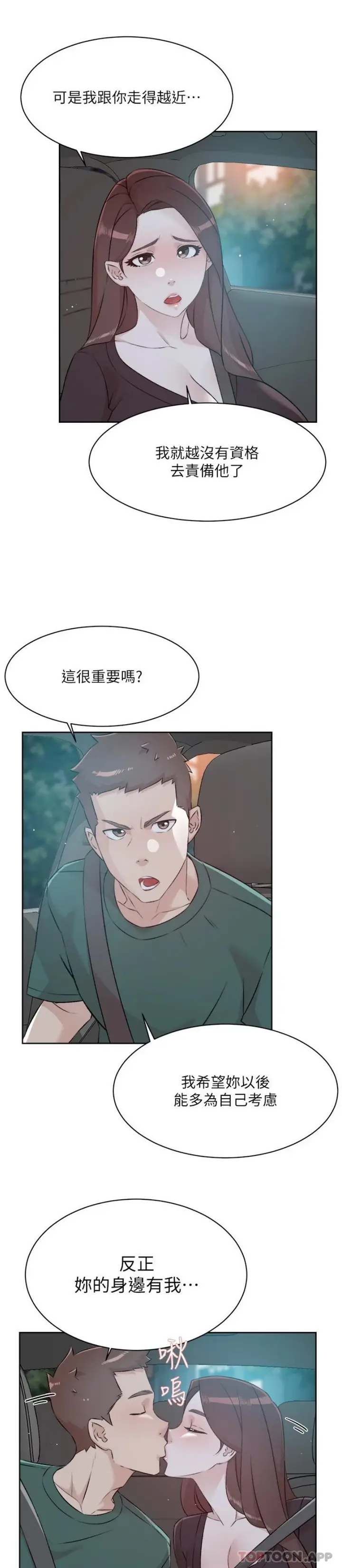 漫画《好友的私生活》第113话第9张图