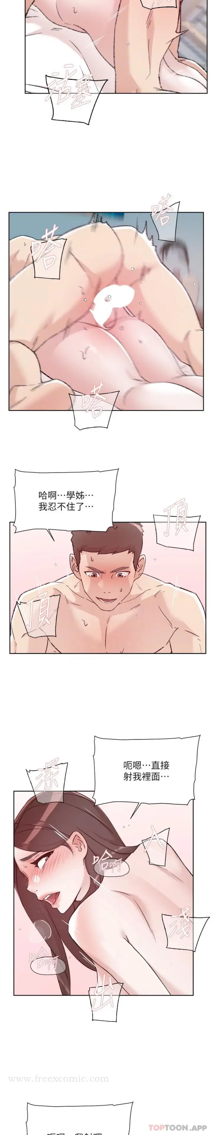 漫画《好友的私生活》第114话第11张图