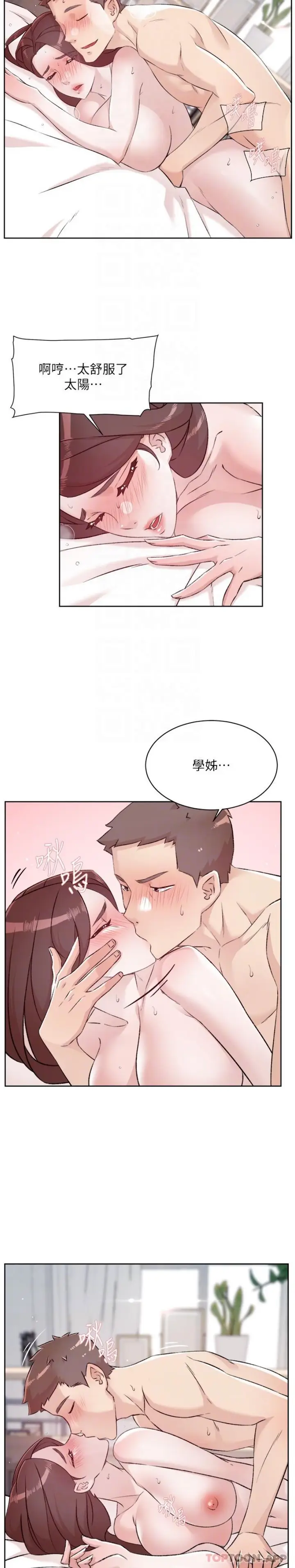 漫画《好友的私生活》第114话第13张图