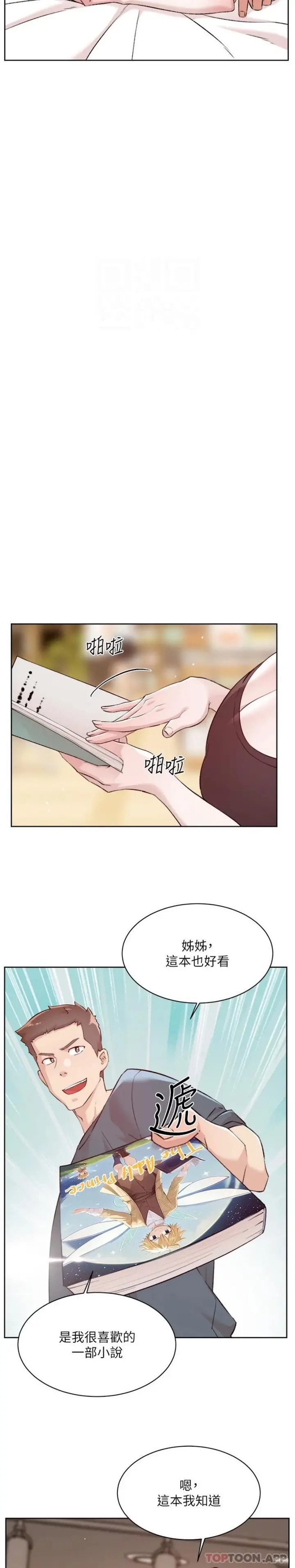 漫画《好友的私生活》第114话第14张图