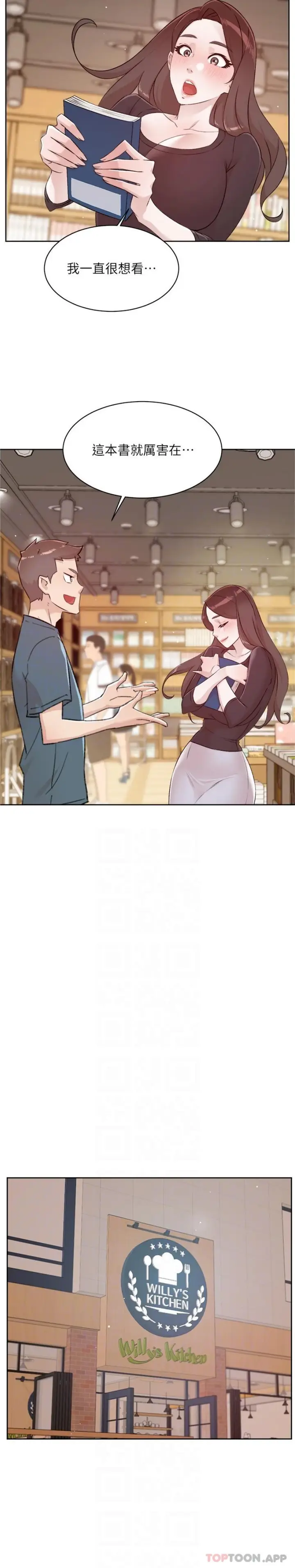 漫画《好友的私生活》第114话第15张图