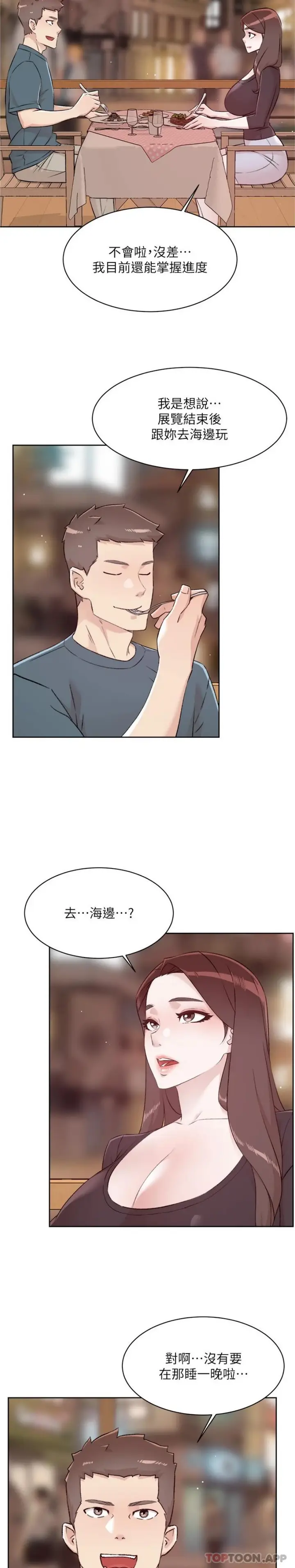 漫画《好友的私生活》第114话第17张图