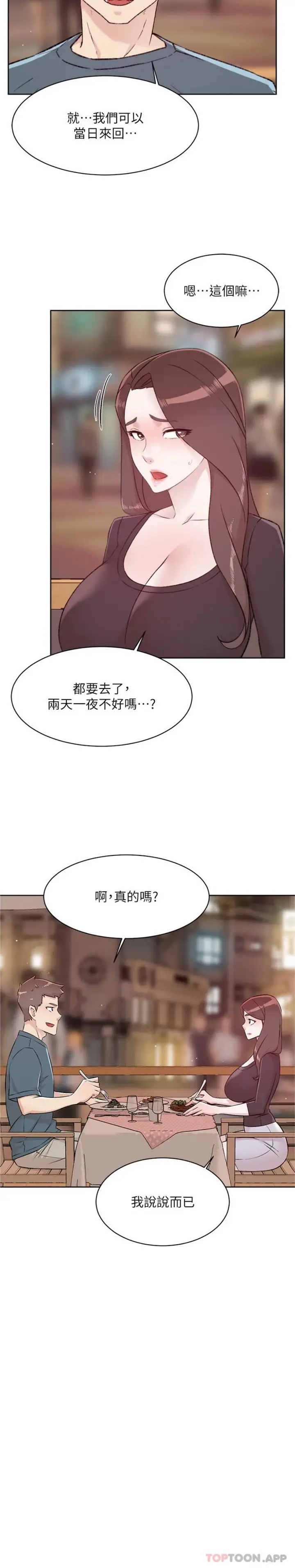 漫画《好友的私生活》第114话第18张图