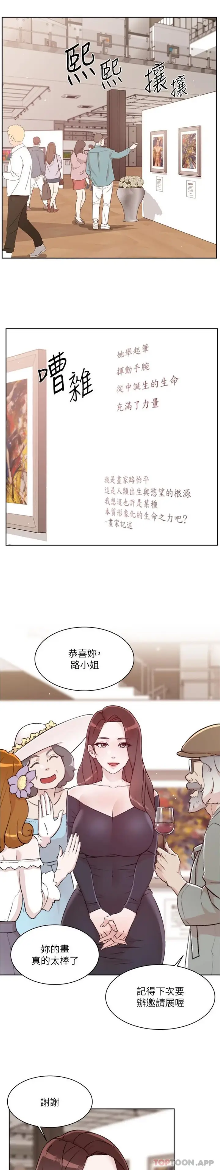 漫画《好友的私生活》第114话第19张图