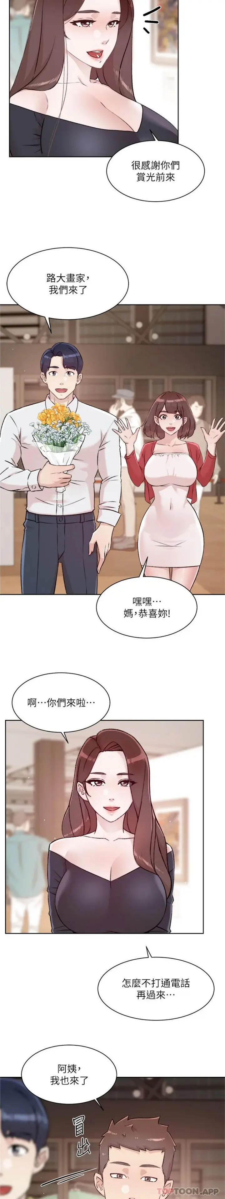 漫画《好友的私生活》第114话第20张图