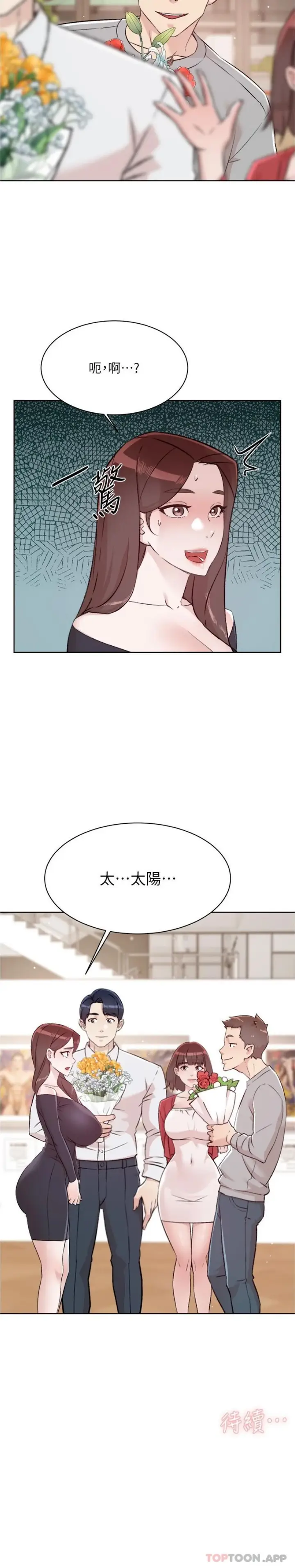 漫画《好友的私生活》第114话第21张图