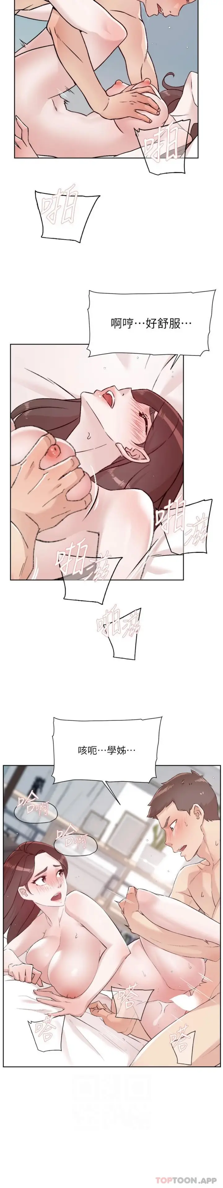 漫画《好友的私生活》第114话第8张图