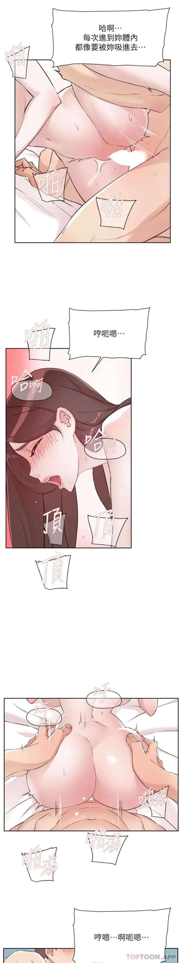 漫画《好友的私生活》第114话第9张图
