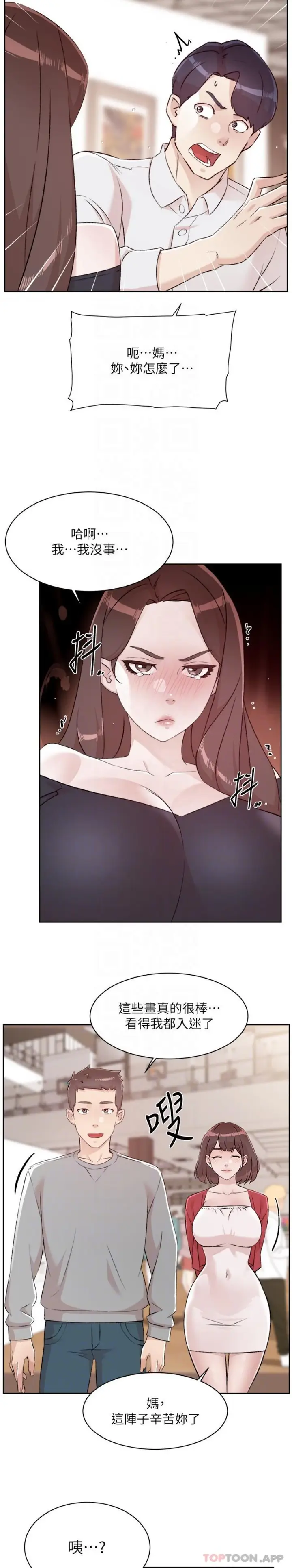 漫画《好友的私生活》第115话第10张图