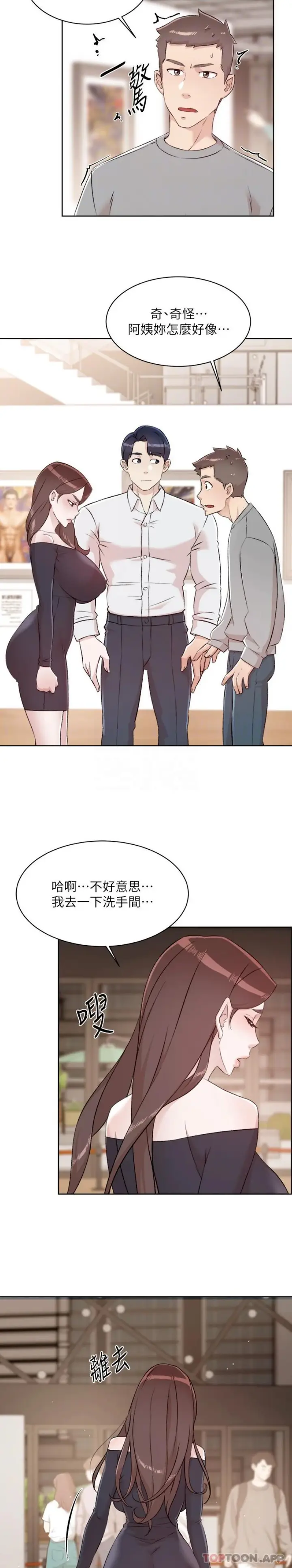 漫画《好友的私生活》第115话第11张图