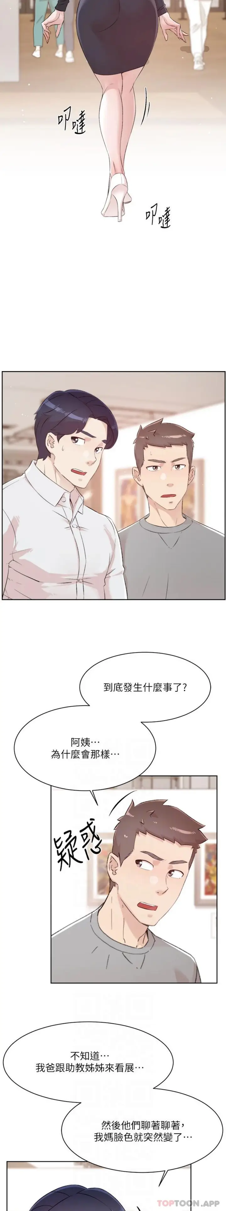 漫画《好友的私生活》第115话第12张图