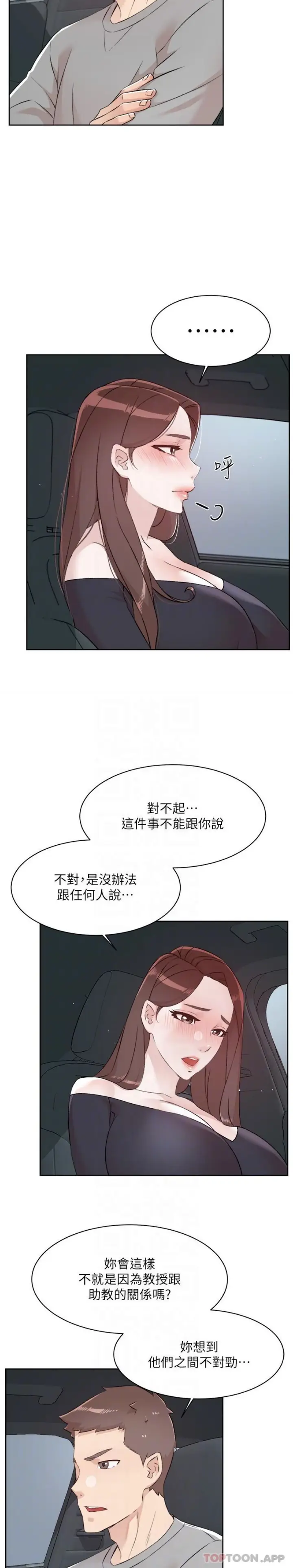 漫画《好友的私生活》第115话第15张图